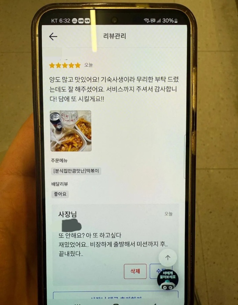 지금도 사장님은 니 주문만 기다려... 