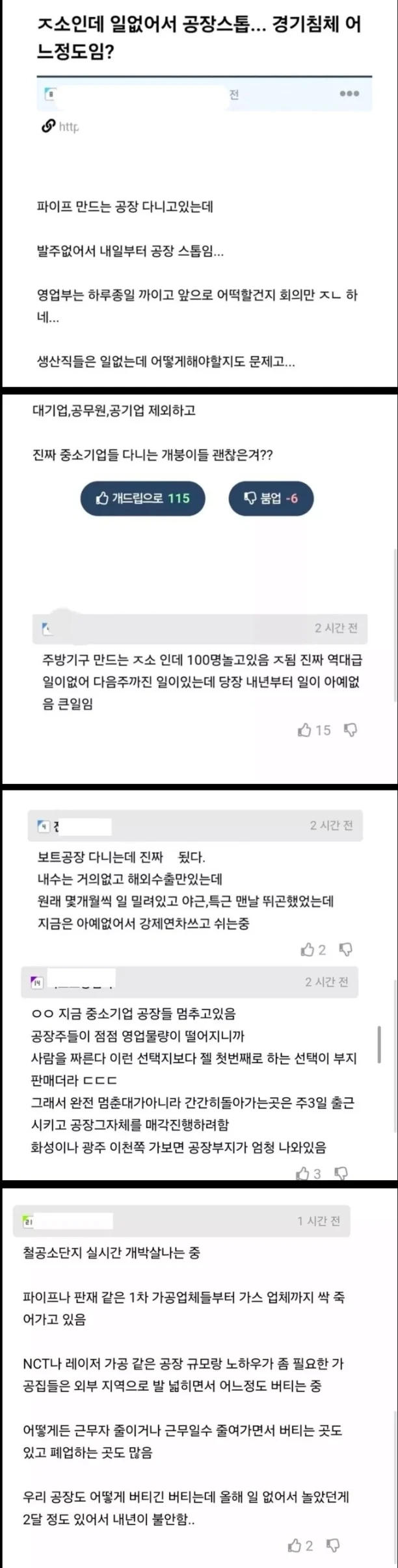 요즘 경기가 심상치 않다는 공장들 상황 