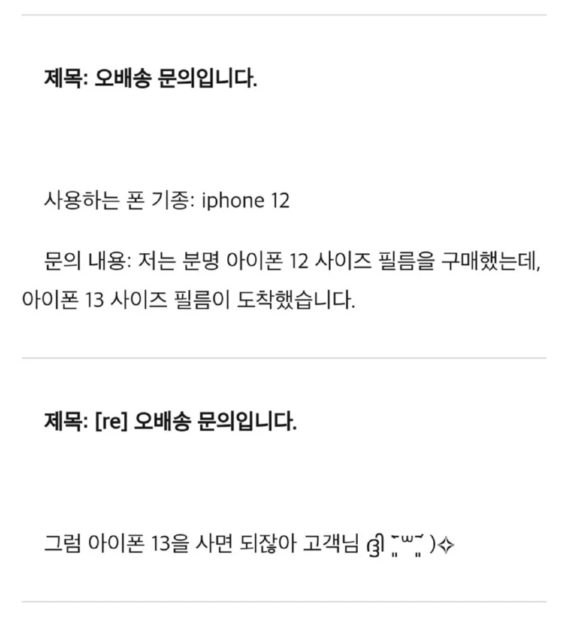 뻔뻔함이 상상 이상인 판매자 