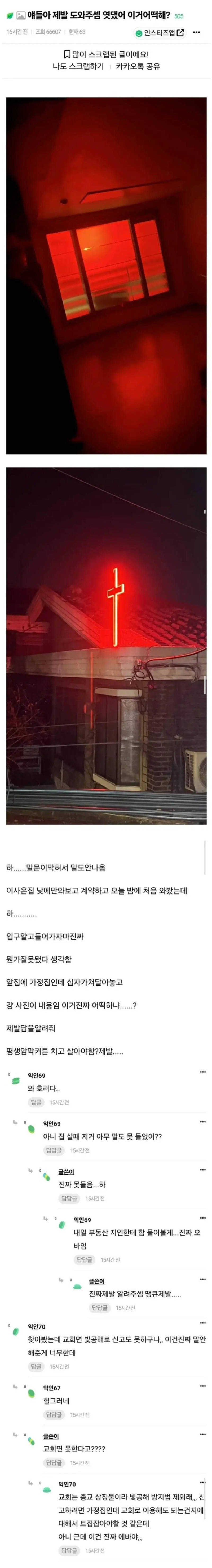 밤이 되고서야 계약을 잘못 한 사실을 알게 되었다... 