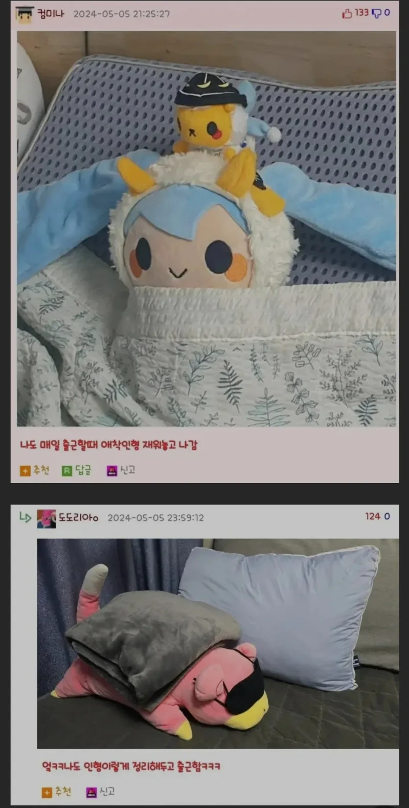 애착인형 자랑시간!!! 