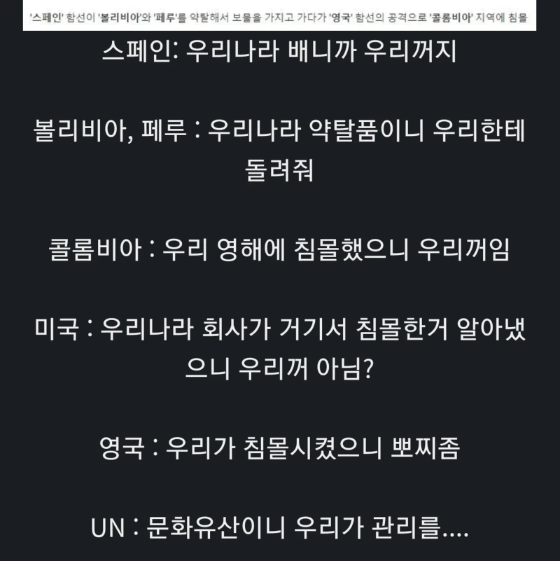 바다 밑 보물선 발견, 소유권은..? 