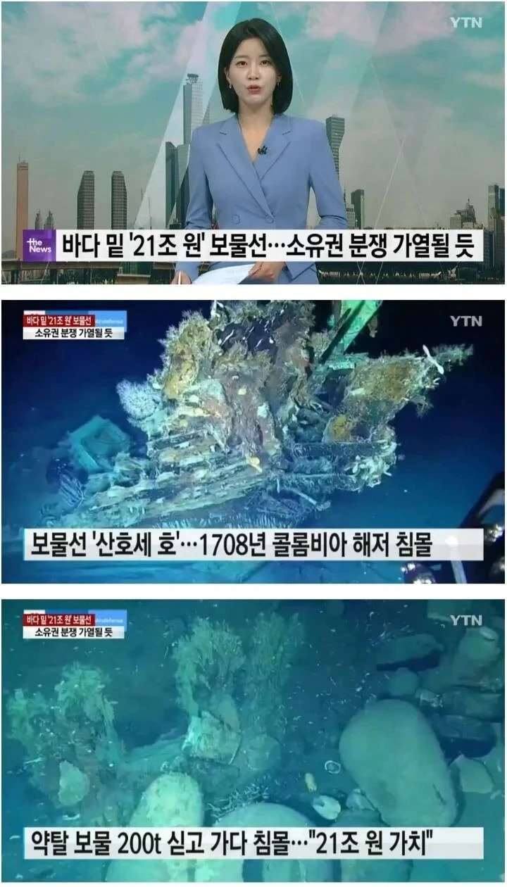 바다 밑 보물선 발견, 소유권은..? 