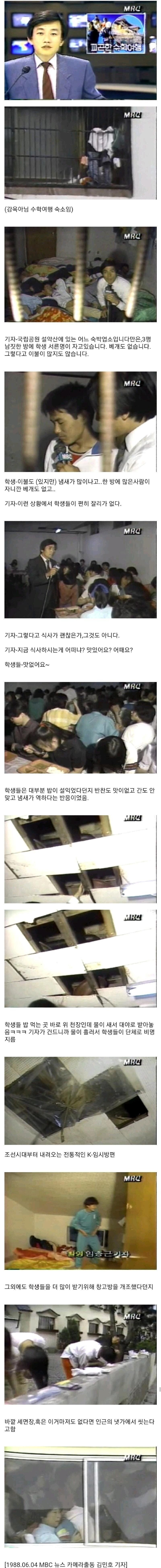 강한자만 살아남았다는 80년대 수학여행