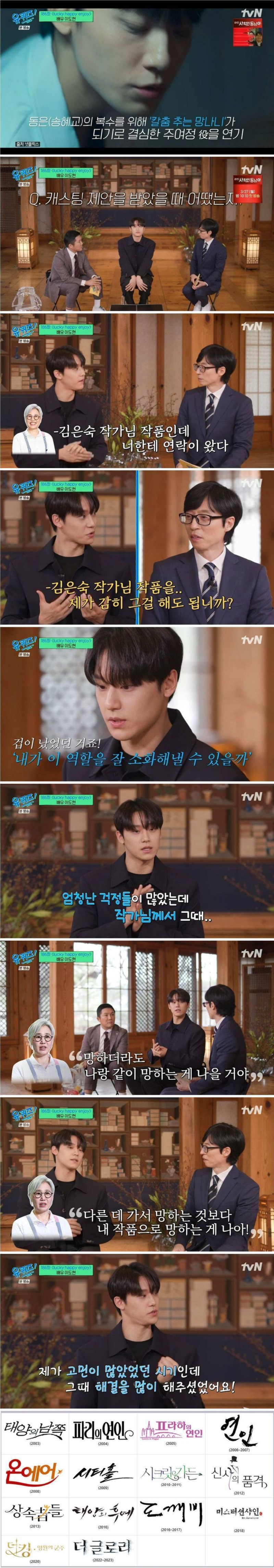 더 글로리 출연한 배우 이도현 캐스팅 일화