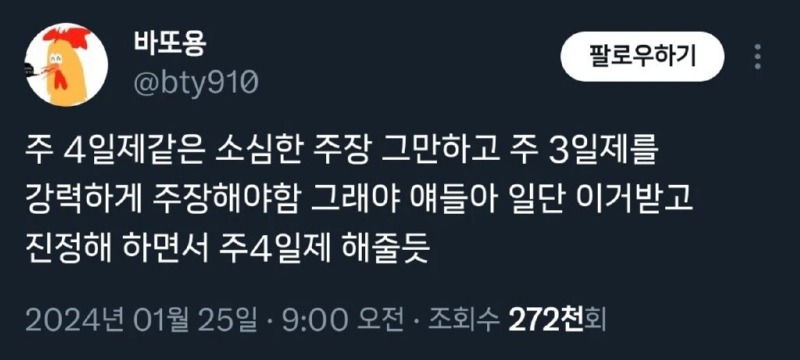 우리가 주3일을 지지해야 하는 이유