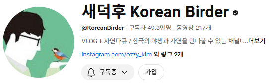 유명한 야생동물 및 이색동물 인플루언서 유튜버