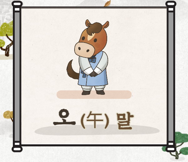 알고 있으면 쓸모 있는 지식 십이지 동물들