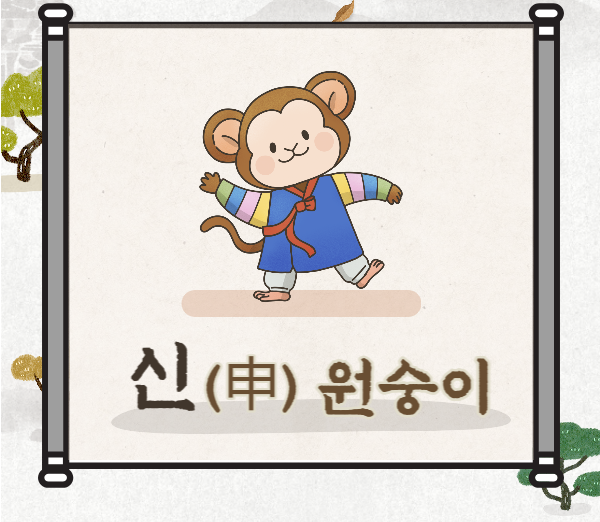 알고 있으면 쓸모 있는 지식 십이지 동물들