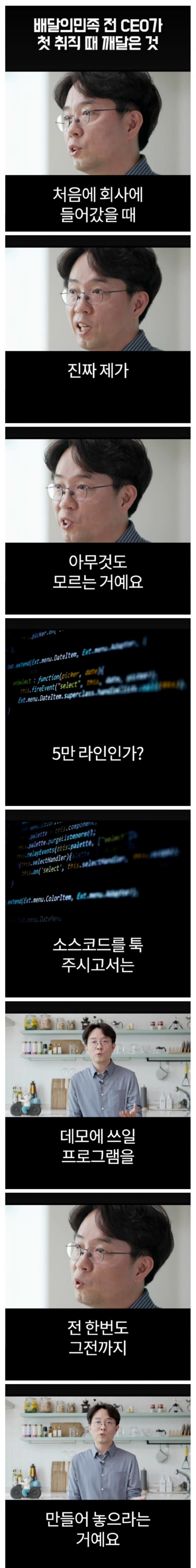 배달의민족 전 CEO가 처음 취직했을때 가장 먼저 깨달은 사실