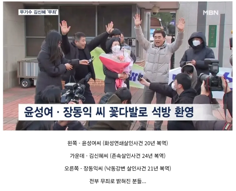 24년 복역 후 무죄 판결난 김신혜씨에게 꽃다발을 전해준 이들... 