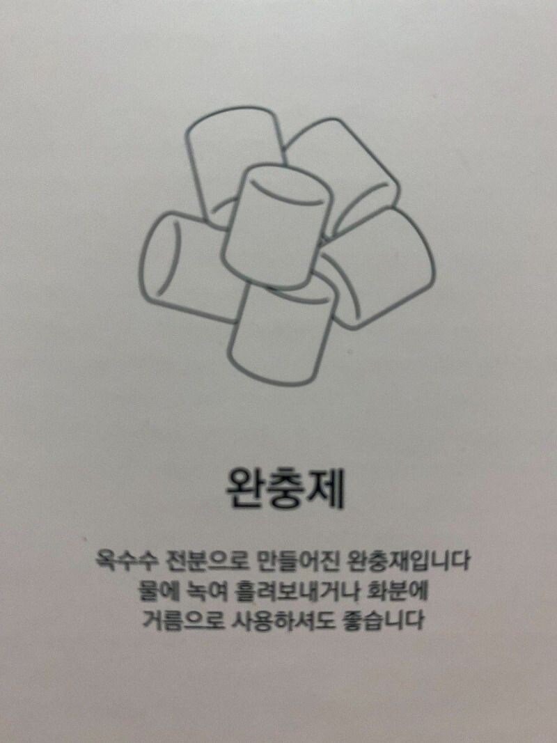 택배 완충재에 쓰이는 재료 