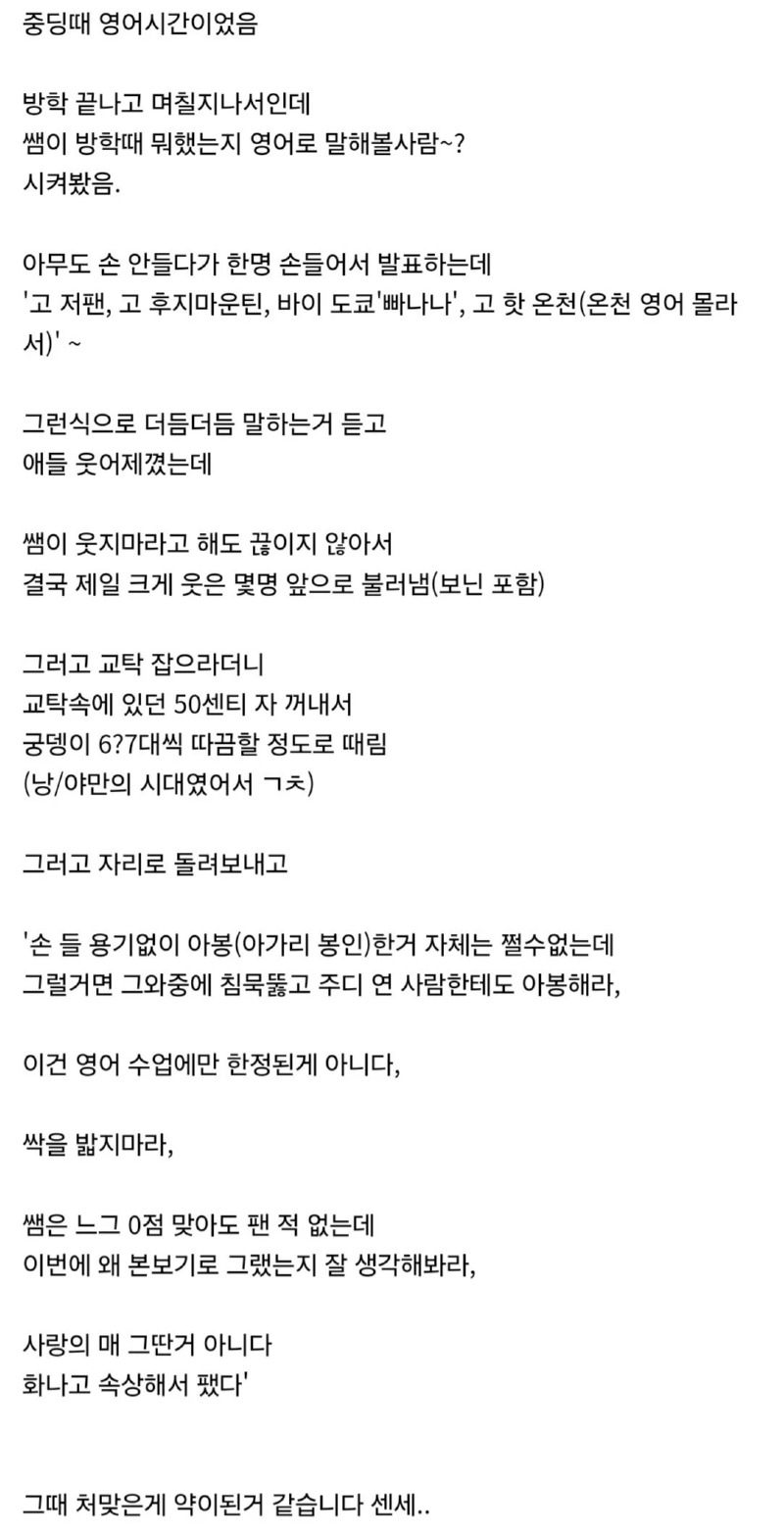 영어시간에 웃었다고 엉덩이 맞은 썰