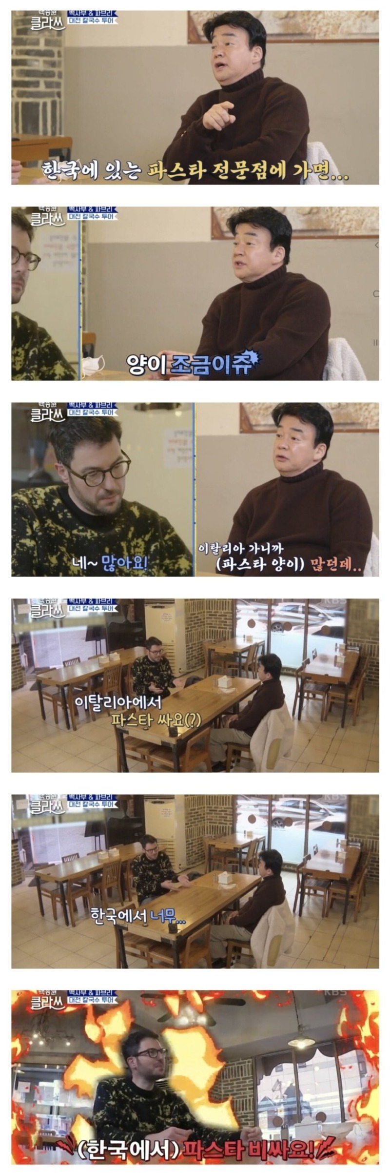 이탈리아 쉐프가 보는 한국 파스타