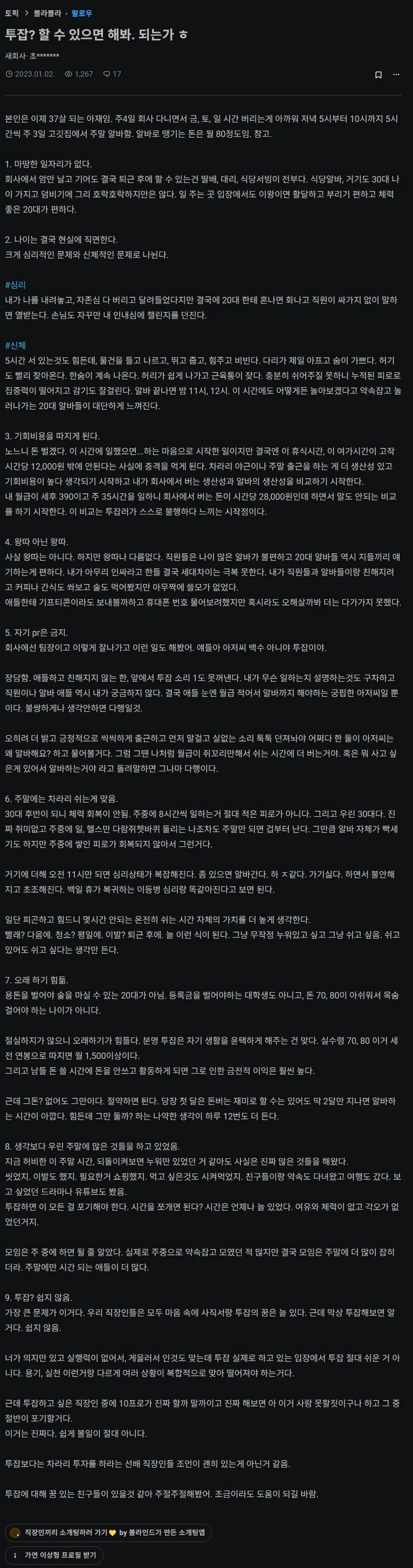 투잡이 쉽지 않다는 30대 형님 