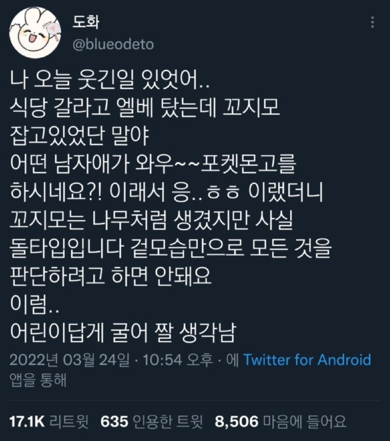 편견을 부숴버리고 싶어하는 어린이 