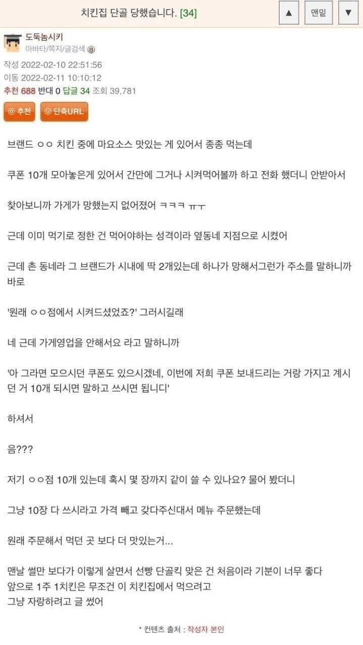 치킨집 단골 당해 버림....