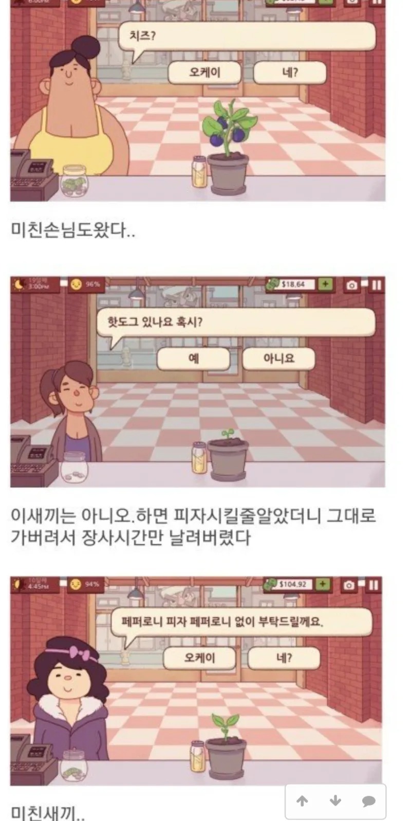 특이점이 온 피자가게 운영 게임