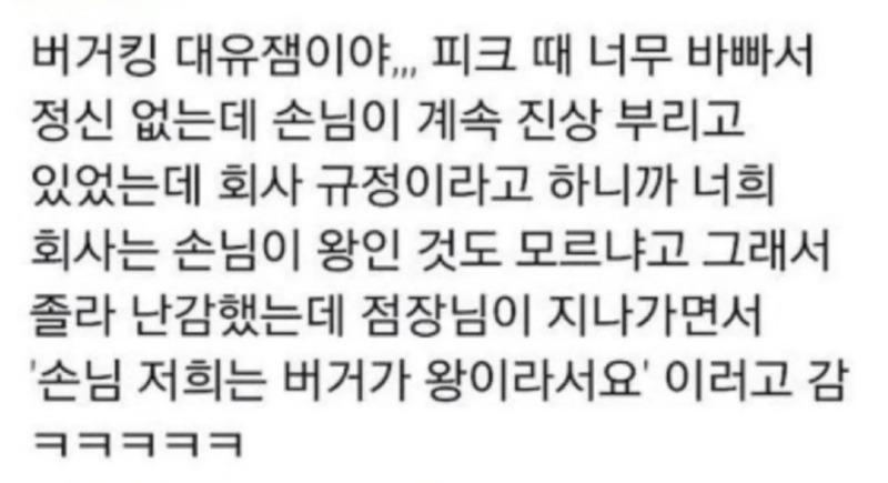 손님이 왕이 아닌 브랜드
