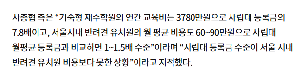 반려견 유치원보다 싸다.... 사립대 총장의 53%는 올해 등록금 이상 시사 