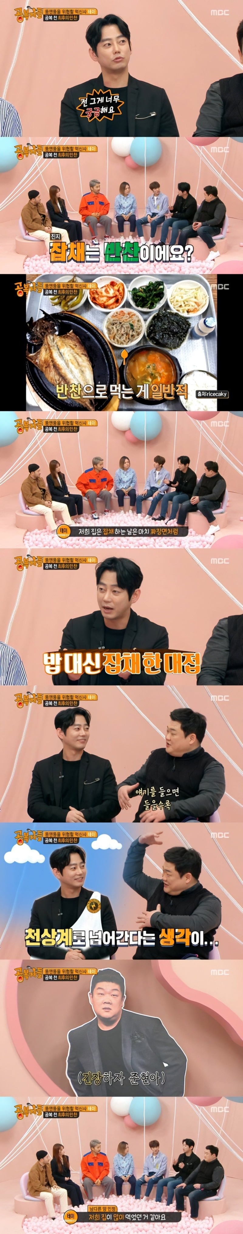 잡채는 반찬인가 주식인가