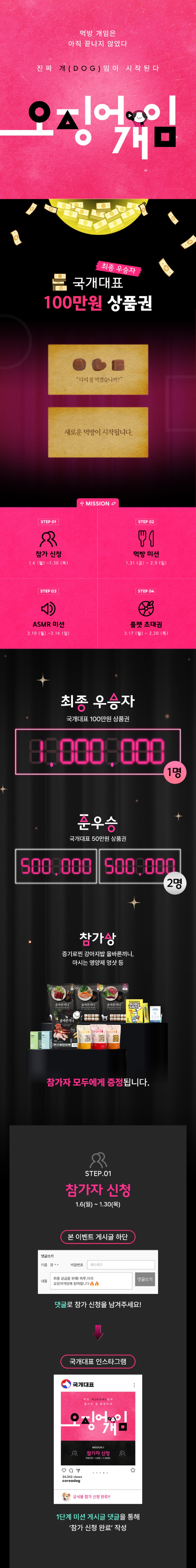 국개대표, 100만원 상품권 증정 이벤트!! (참가신청 : 1월 6일 ~ 30일)