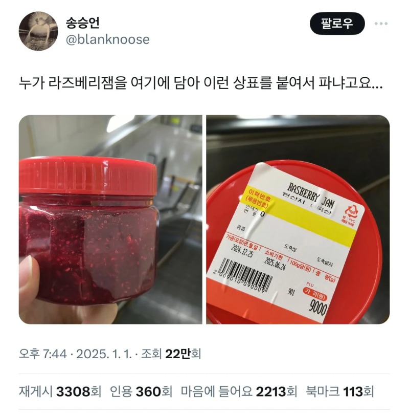 누가 라즈베리잼을 여기다가 팔아...