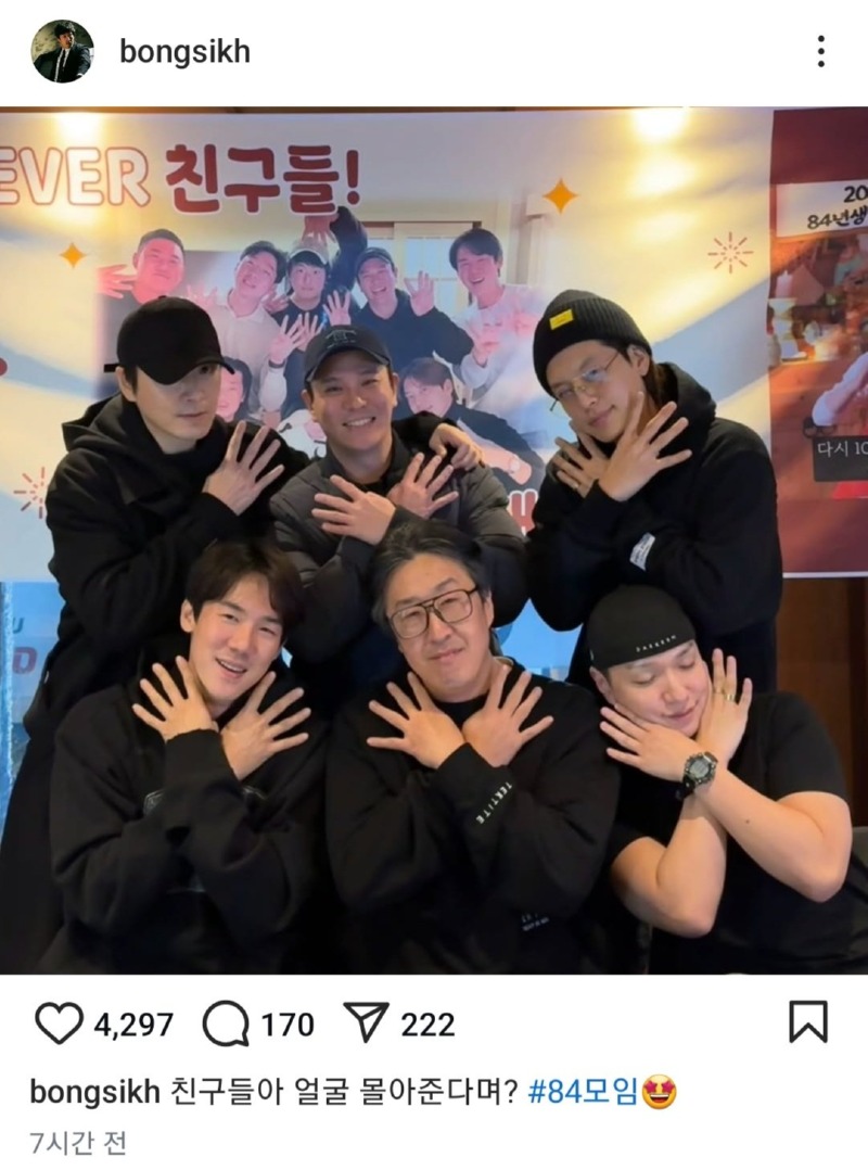 현봉식 인스타에 올라온 84 연예인 모임 