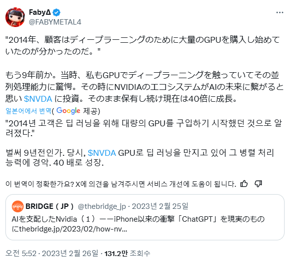 일본인이 "엔비디아 11년 350배 장투" 가능했던 비결