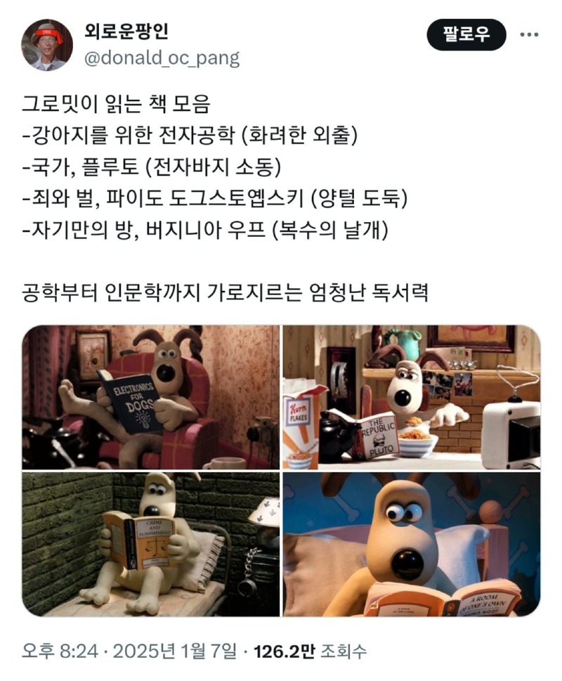 월레스와 그로밋의 댕댕이(그로밋)이 읽었던 책들 