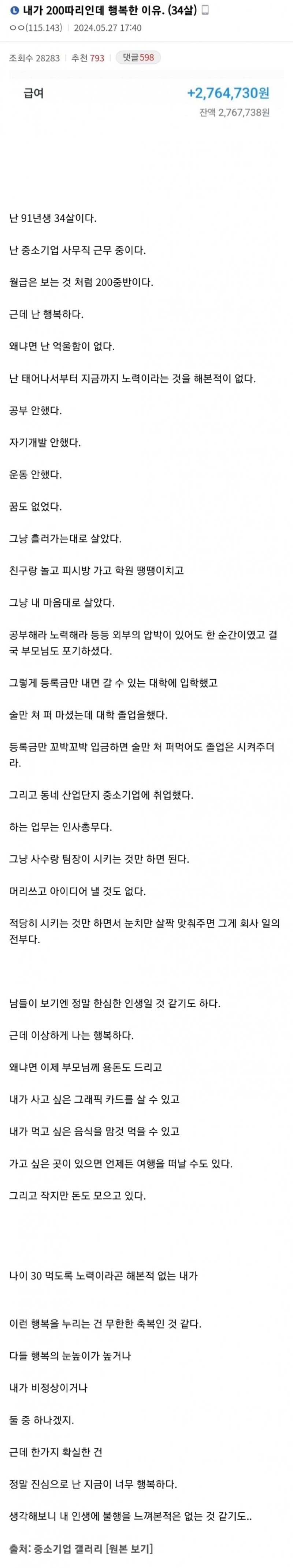 월급 200만원이어도 행복한 이유 