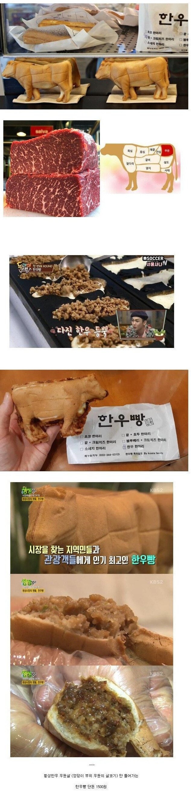 횡성에서만 판다는 한우 빵