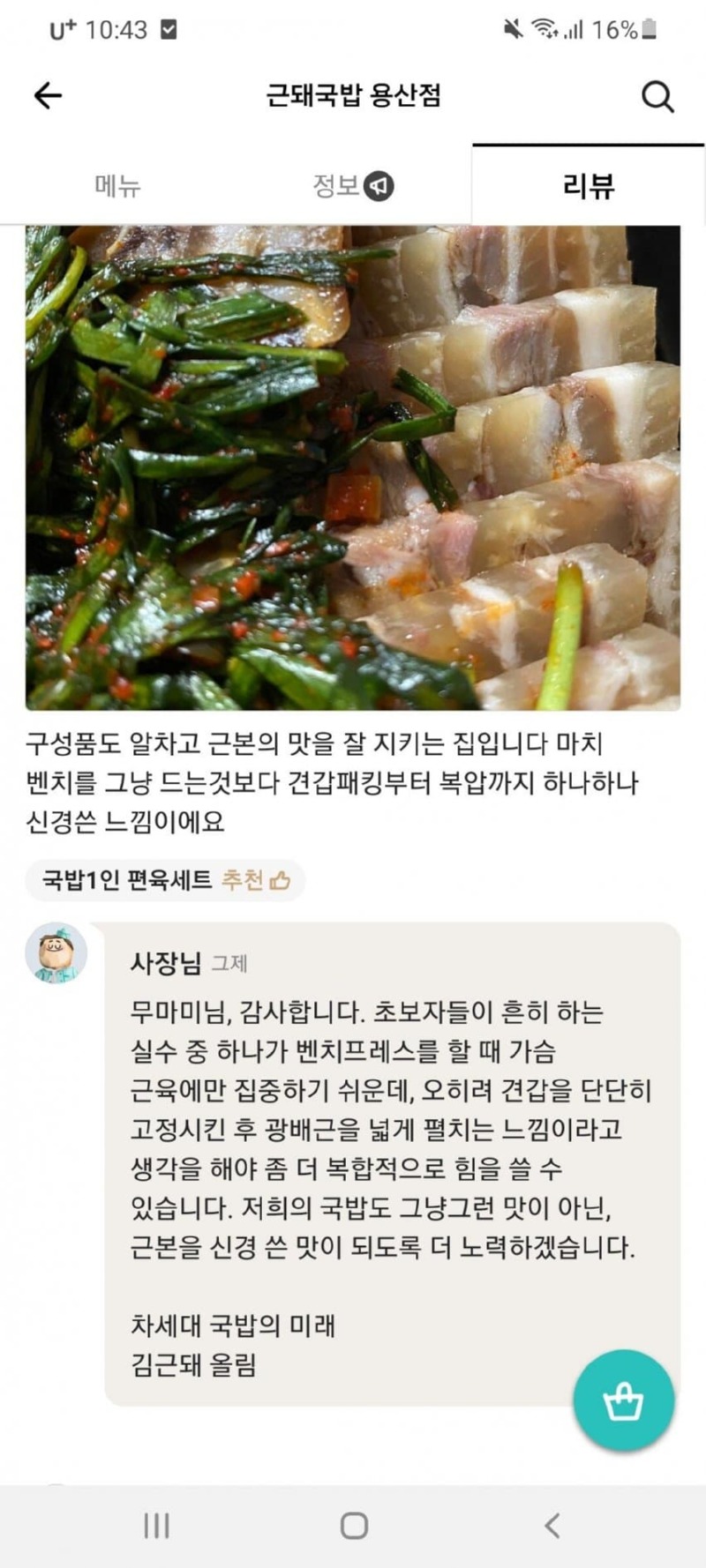 헬창 근돼국밥집 후기 ㅋㅋ