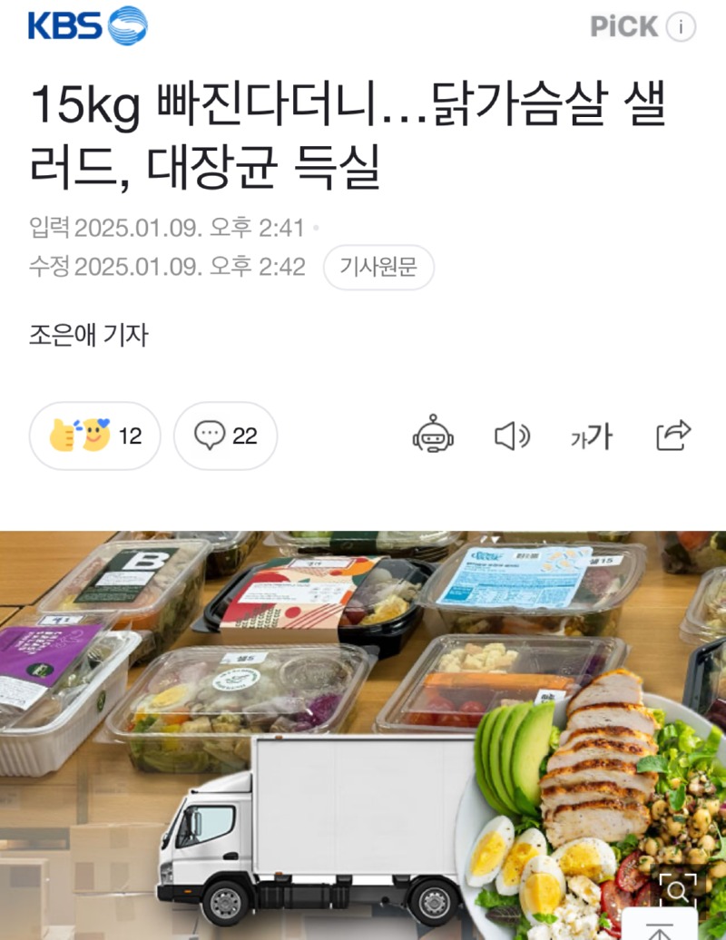  온라인 판매 닭가슴살 샐러드 대장균 검출 