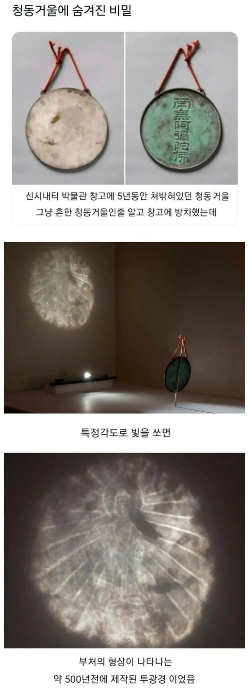 고대 거울의 숨겨진 비밀
