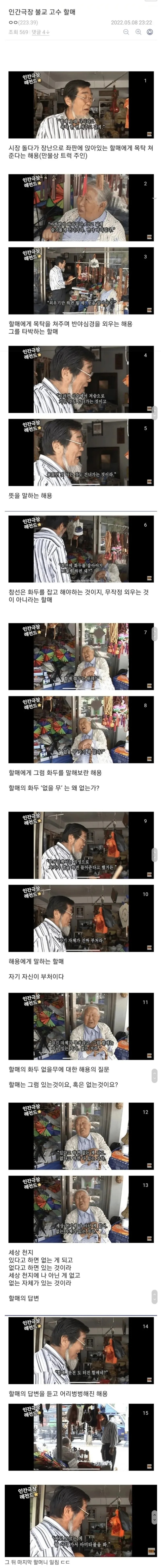 인간극장에 나온 불교 고수