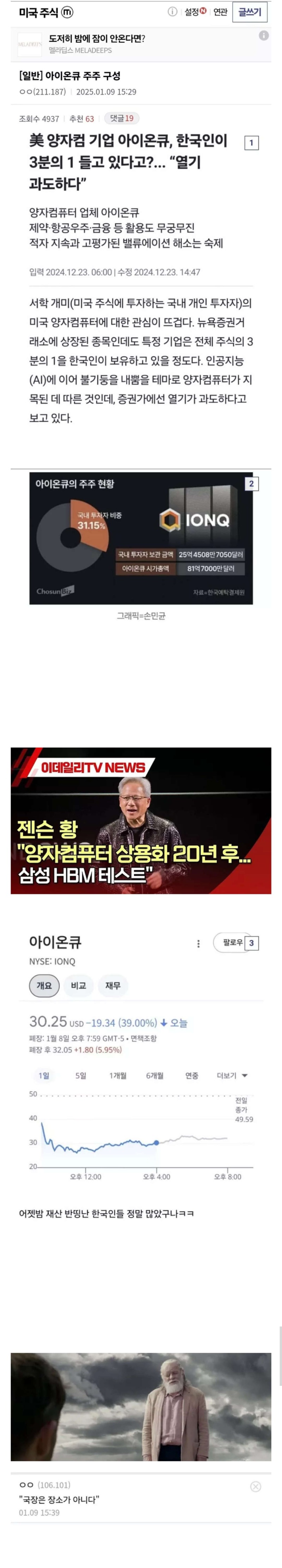 젠슨황 한마디아 박살난 양자컴퓨터 주식 