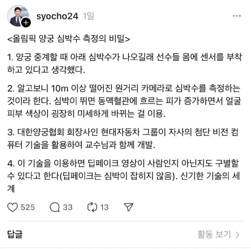 양궁 선수들 심박수 체크하는 방법 