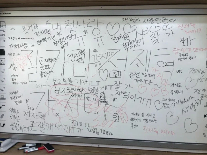 전학가는 존잘남을 위한 롤링페이퍼 