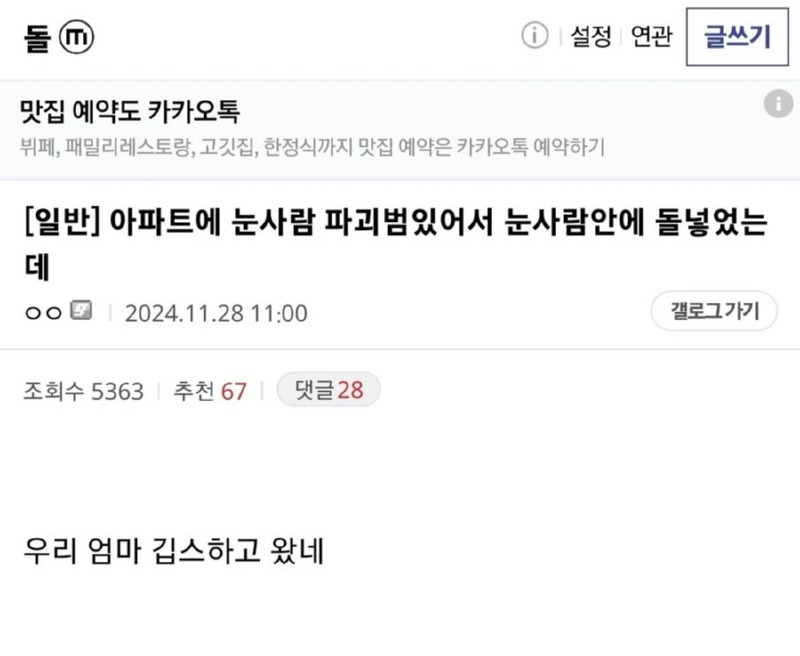 드디어 검거된 눈사람 파괴범 