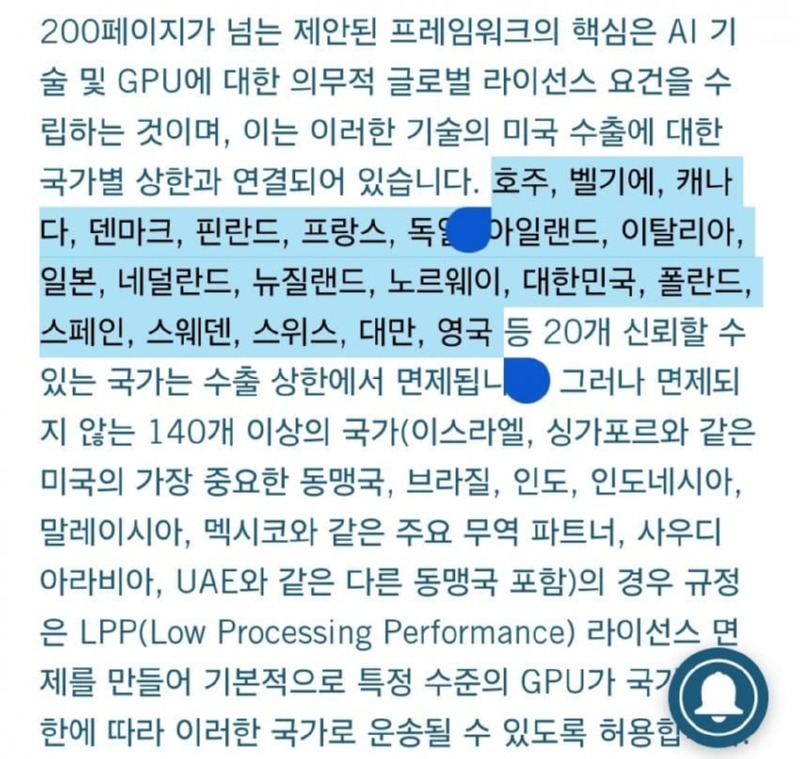 미국 고성능 AI 반도체 수입 불가능 국가 발표