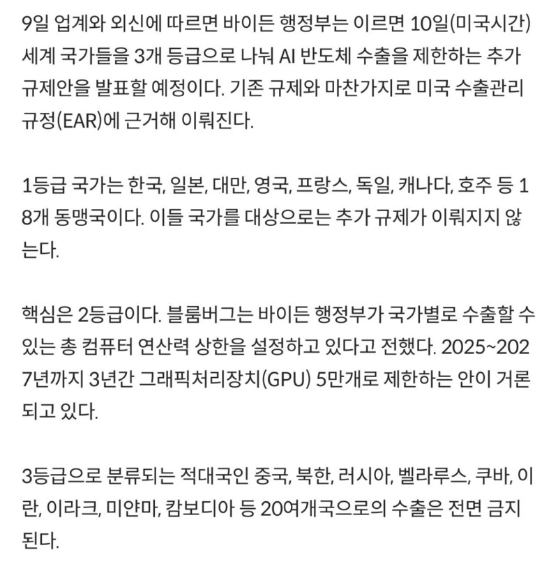 미국 고성능 AI 반도체 수입 불가능 국가 발표