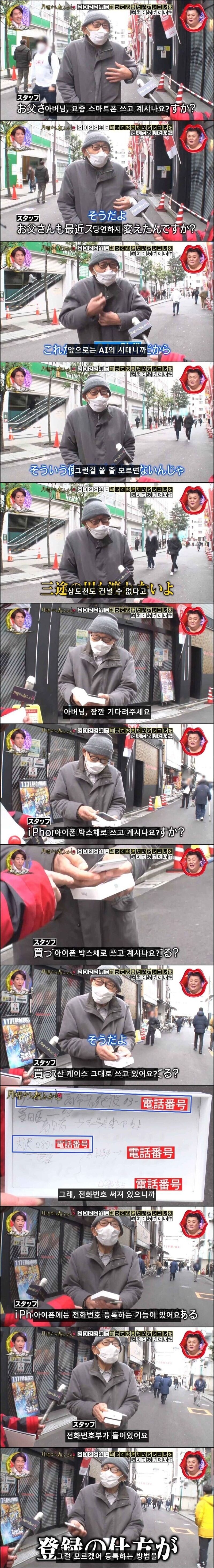 일본 할아버지의 아이폰 케이스 