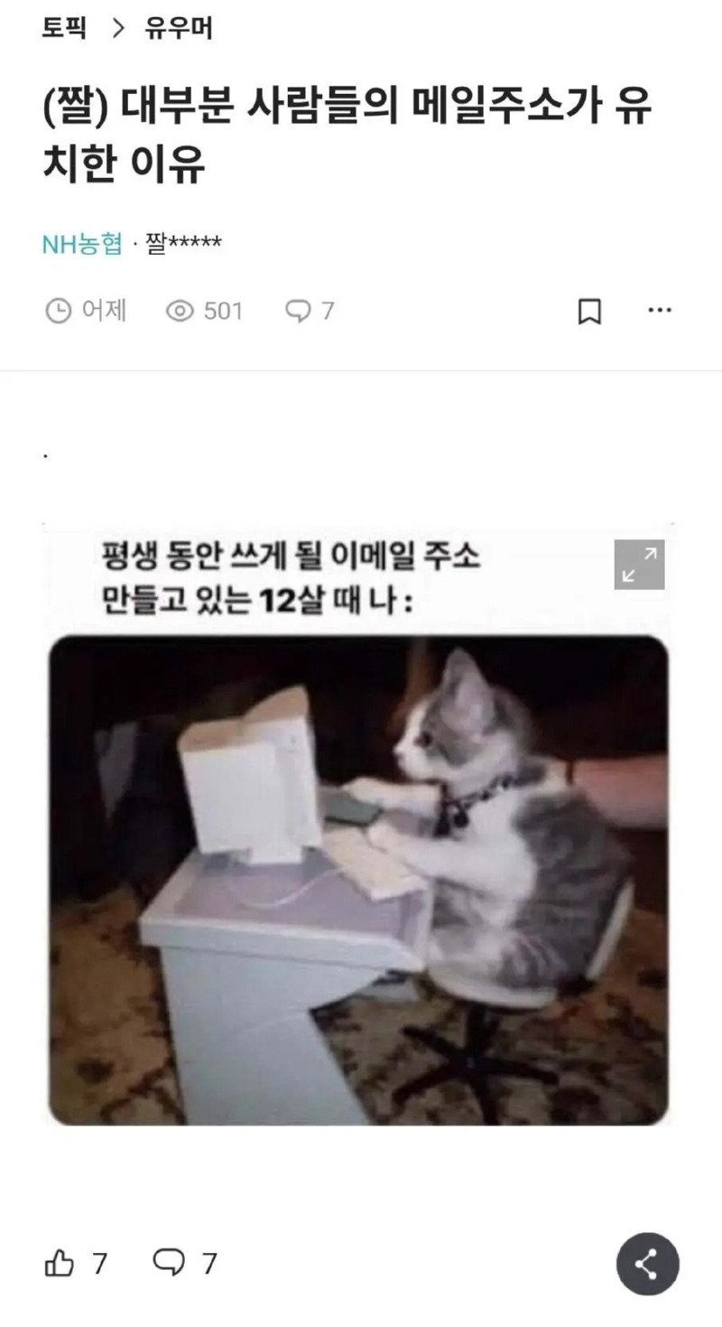 대부분 사람들의 메일 주소가 유치한 이유 