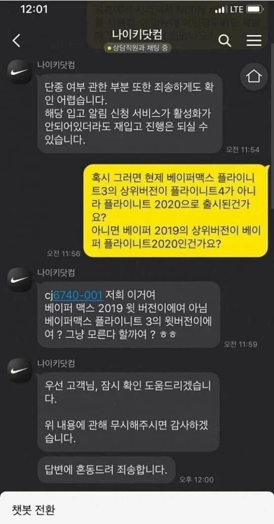 위기에 빠진 나이키 신입 상담원 