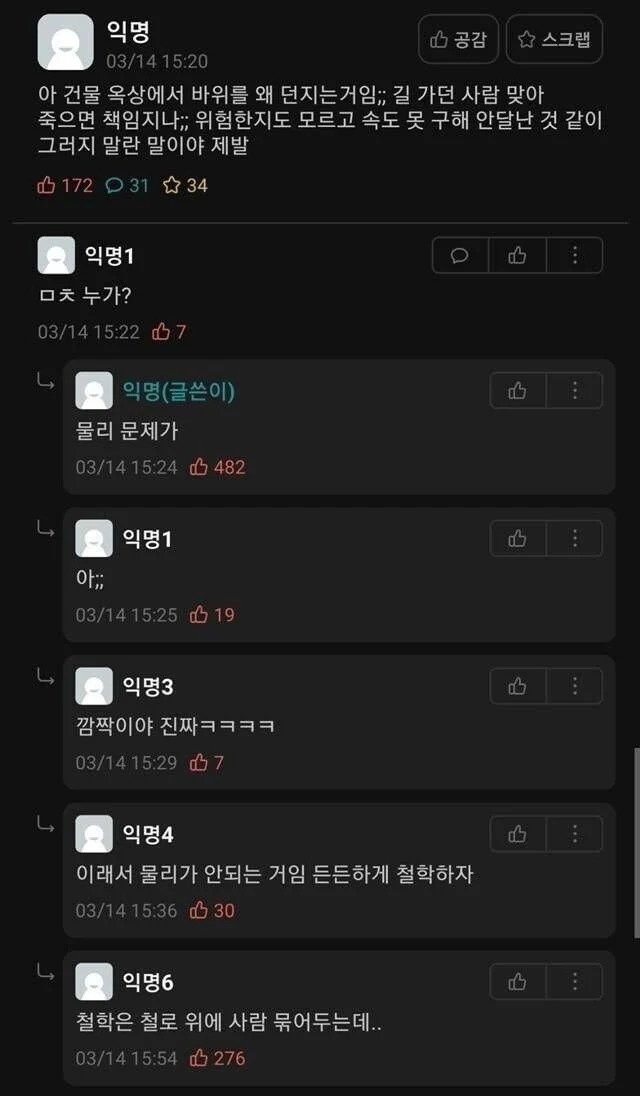 도대체 건물 옥상에서 바위는 왜 던지는거야;; 