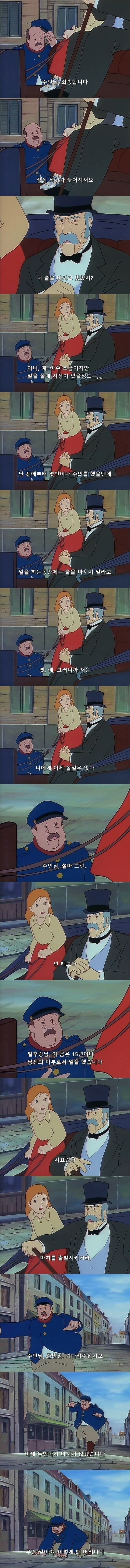 대기업 회장님의 냉혹함 