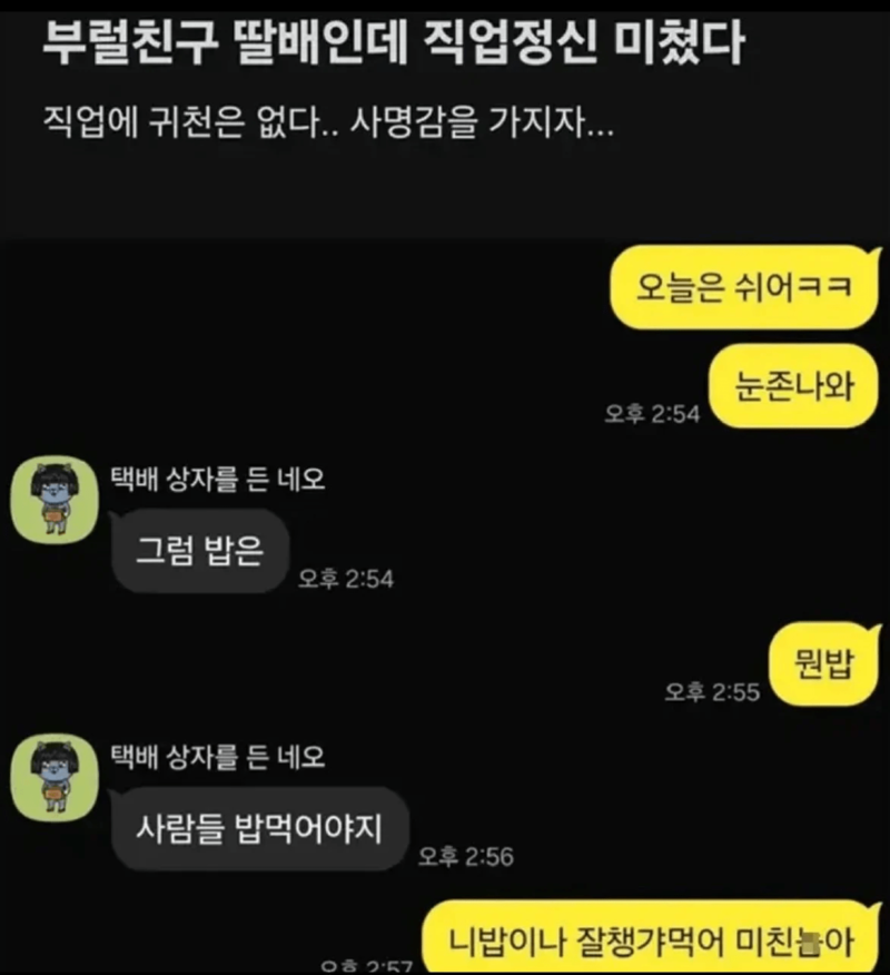 진정한 배달 라이더
