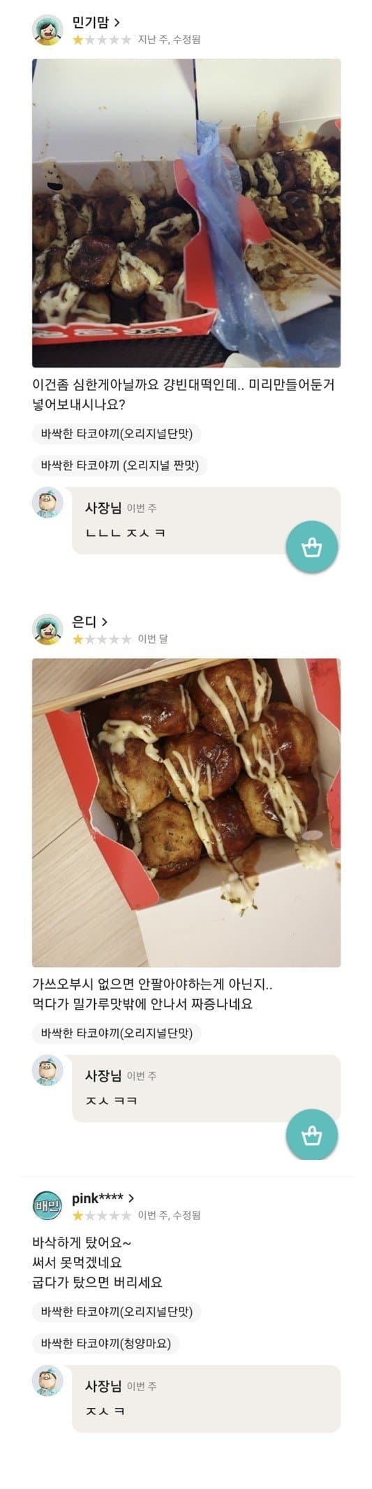 싱글벙글 배달 후기 모음. 
