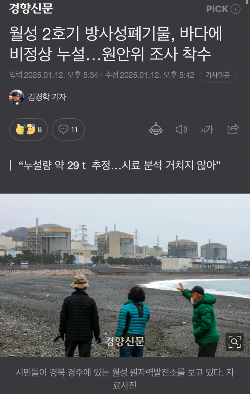 월성 원자력 발전소에서 방사성 폐기물 29t 비정상 방류.